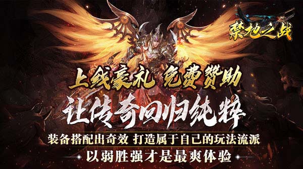 传奇手游新服网的场地对战斗有很大影响