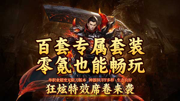 传奇新开手游好看又实用的那些武器