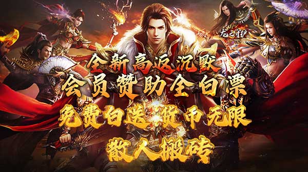 打金版本传奇手游中哪些地图适合法师升级