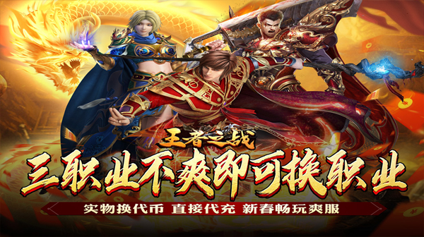 传奇手游私服道士职业独特游戏体验