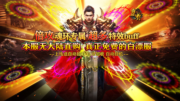 新开传奇手游：新手玩家如何掌握挑战BOSS的技巧与策略