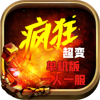 亿万超变单机版